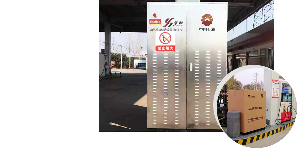 河南油气回收